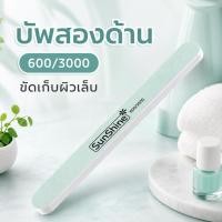 ราคา ตะไบบัพขัดเงา Sunshine สองด้าน 600/3000 (49764313779)