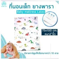 ราคา ที่นอนเด็ก เบาะนอนเด็ก หนา2นิ้ว ยางพาราแท้100% ไม่มีกลิ่นฉุนระบายอากาศได้ดีหายใจผ่านได้ ปลอกผ้า2ชั้น (13946587307)