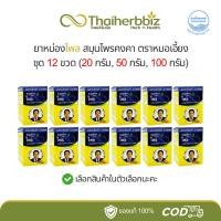 ราคา [ยกโหล] ยาหม่องไพลหมอเอี้ยง สมุนไพรคงคา สูตรเย็น KongKaHerb (25582449907)