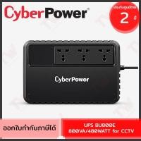 ราคา CyberPower UPS BU800E 800VA/480WATT for CCTV เครื่องสำรองไฟฟ้า ของแท้ ประกันศูนย์ 2 ปี (18484205704)