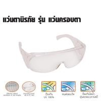 ราคา PUMPKIN แว่นตานิรภัย รุ่นแว่นครอบตา เเว่น Safety Glasses-PTT-GG1/20705 (27868383200)