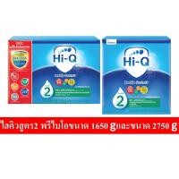 ราคา ไฮคิวสูตร2 พรีไบโอโพรเทก ขนาด 1650 กรัม และขนาด 2750 กรัม HiQ Prebio ProteQ นมไฮคิวสูตร2 (26969807331)