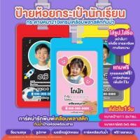 ราคา (Size XL) ป้ายห้อยกระเป๋านักเรียน ป้ายชื่อ กระเป๋าน่ารัก สำหรับเด็ก แท็กติ (52057532097)