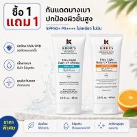 ราคา [ซื้อ 1 แถม 1] KIEHLS ULTRA LIGHT DAILY UV DEFENSE SPF 50 PA++++ ANTI-POLLUTION / AQUA SPF 50 PA+++ 60ML ครีมกันแดดสําหรับผิวหน้า กันแดด (50413615837)