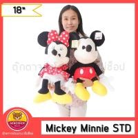 ราคา Mickey Minnie ตุ๊กตามิกกี้ มินนี่ รุ่นSTD 18นิ้ว ของลิขสิทธิ์มีป้าย เกรดของขึ้นห้าง แบบน่ารัก ตัวใหญ่ (16187254574)