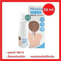 ราคา ล็อตใหม่!! Hiruscar Post Acne Back Spray 50 ml. ฮีรูสการ์ โพสต์ แอคเน่ แบค สเปรย์ 50 มล. (1 ขวด) (P-5840) (20704284743)