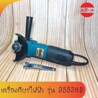ราคา BERALA เครื่องเจียรไฟฟ้า 4 นิ้ว เครื่องขัด เจียร์ ตัด ขัด เหล็ก ไม้ ปูน สีฟ้า 9553HB (10816315661)