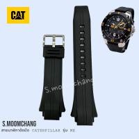 ราคา สายนาฬิกาแคท CATERPILLAR รุ่น ME (20294181855)
