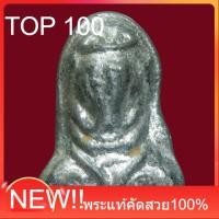 ราคา พระปิดตา หลวงปู่เอี่ยม วัดโคนอน ปี 2514 เนื้อชินตะกั่ว หลวงปู่โต๊ะปลุกเสก slft 3 (54007818712)
