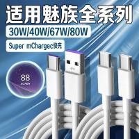 ราคา เหมาะสําหรับ Meizu Data Cable 80W Super Fast Charging 6A Dual Type-C Meizu 16/17/18pro สายชาร์จ 30W Meizu 20/21 Data Cable 40W สายชาร์จรถพอร์ต USB 2m Cable (48163670020)
