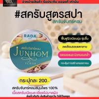 ราคา สครับจันทร์หอม รดา RADA JUNHOM SCRUB (23176418803)