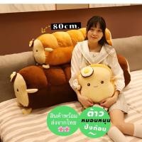 ราคา หมอนขนมปังก้อนไข่ดาว เป็นหมอนหนุน หมอนข้างเตียง น่ารัก นุ่มนิ่มสุดๆ size 80 cm. (14412744053)
