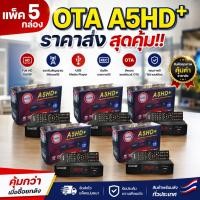 ราคา (ส่ง 5 กล่อง) กล่องรับสัญญาณดาวเทียม iDeaSaT รุ่น OTA A5HD+รุ่นใหม่ล่าสุด! (3018006262)