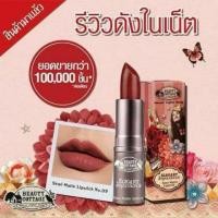 ราคา ลด42%ลิป เบอร์09 Beauty Cottage รุ่น Semi-matte (409119533)