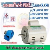 ราคา มอเตอร์ขาตั้ง รุ่น CR,CRH VENZ (มอเตอร์ขาตั้ง สำหรับพัดลมอุตสาหกรรมใบพัดสีแดง,โบลเวอร์ ) (27513856610)