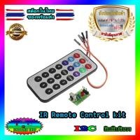 ราคา ชุดรับส่งสัญญาณรีโมทอินฟราเรด Infrared Remote Control Kit สำหรับ Arduino (3182917182)