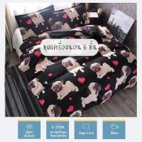 ราคา ชุดเครื่องนอน ชุดผ้านวม ขนาด 6ฟุต 6ชิ้น เกรด A premium ผ้าปูที่นอนพร้อมผ้านวม ชุดเครื่องนอน (8210042197)