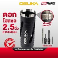 ราคา (ส่งด่วนทันที) ดอกโฮลซอเจาะคอนกรีต OSHS4022 OSUKA (43831346649)