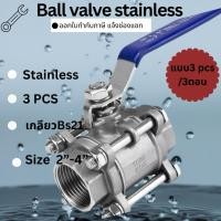 ราคา (ขายของแท้เท่านั้น) Ballvalve stainless [316] 3 Pcs บอลวาล์วสแตนเลส 316 3 ชิ้น (52050260124)