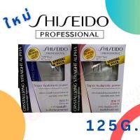 ราคา ใหม่ Shiseido ยายืดผม ชิเชโด้ ครีมยืดผม 125 ml น้ำยายืดผมชิเชโด้ ยายืดผมชิเซโด้ ชุดเล็ก (1459338069)