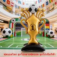 ราคา 2026 ฟุตบอลโลก ลูกโป่งลายฟุตบอล ลูกโป่งธีมกีฬาลูกโป่งฟุตบอลโลก ลูกโป่งถ้วยแชมป์ ลูกโป่งฟุตบอล ฟุตบอลโลก fifa world cup (50609522351)