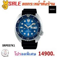 ราคา Seiko Prospex Save The Ocean 2020 Edition Turtle นาฬิกาข้อมือผู้ชาย รุ่น SRPE07K1 สายซิลิโคน (4640316565)