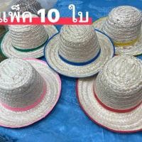 ราคา 058 (10ใบ) หมวกทรงชาลี ไซส์ผู้ใหญ่ ปีกกว้าง 2.5 นิ้ว เลือกสีได้ ใส่งานบวช เดินขบวน กีฬาสี ขนาดเล็กก (27645214631)