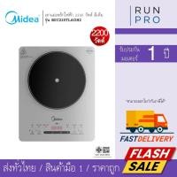 ราคา MIDEA เตาแม่เหล็กไฟฟ้า 2200 วัตต์ มีเดีย รุ่น MIC220TLAGH2 (57012699319)