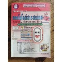 ราคา เทคโนโลยีสารสนเทศ ป.5 (22373819872)