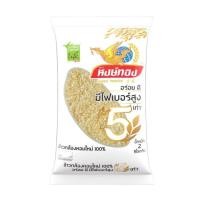 ราคา หงษ์ทอง ข้าวกล้องใหม่หอมมะลิ Hong Thong New Brown Jasmine Rice 2kg. (51310836850)