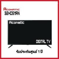 ราคา Aconatic LED Digital TV 32 รุ่น 32HD511AN ดิจิตอลทีวี ขนาด 32 นิ้ว (19845092288)