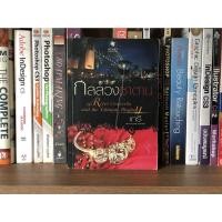 ราคา หนังสือมือสอง กลลวงซาตาน ชุด Rebel Cinderella and the Ultimate Playboy ผู้เขียน เภรี พลอยวรรณกรรม (10140646619)