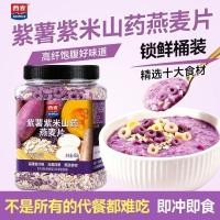 ราคา 【西麦】紫薯紫米山燕麦片代餐粥450g/罐高纤饱腹方便谷物营养早餐20260708 [Ximai] Purple Sweet Potato and Purple Rice Oatmeal Meal Replacement Porridge 450g/can High-Fiber, Satisfying, Convenient Cereal Nutritional Breakfast 2026070