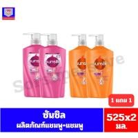 ราคา ซันซิล ผลิตภัณฑ์แชมพู ขนาด 425 มล.(แชมพู+แชมพู) (27265301044)