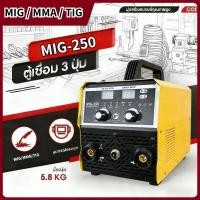 ราคา KKตู้เชื่อม MIG/MMA/TIG ตู้เชื่อมไฟฟ้า 3 ระบบ เครื่องเชื่อม MIG/MMA/TIG-250 ตู้เชื่อมไฟฟ้า ไม่ต้องใช้ก๊าส (53559658399)
