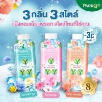 ราคา แป้งเย็น ตรา นกแก้ว (Parrot) (21429595013)