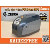 ราคา เครื่องพิมพ์บัตร Zebra ZXP Series 3 Card มือสอง (19808391691)