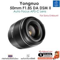 ราคา Yongnuo 50mm F1.8S DA DSM II สำหรับกล้อง Sony E-Mount APS-C พร้อมส่ง สินค้ารับประกัน 1ปี (29186153131)