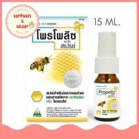 ราคา *พร้อมส่ง* โพรโพลิซ เมาธ์ สเปรย์ (Propoliz Mouth Spray) ผลิตภัณฑ์สเปรย์ยาพ่นในช่องปากและลำคอ 15 ML (8450389915)