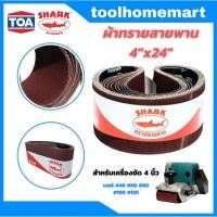 ราคา TOA SHARK ผ้าทรายสายพาน กระดาษทราย กระดาษทรายสายพานขนาด 4 x 24 นิ้วเบอร์ 40 / 60 / 80 / 100 / 120 **แพ็คละ10ใบ** (19453004882)