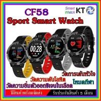ราคา Smart Watch นาฬิกา วัดการเต้นหัวใจ วัดความดันโลหิต วัดออกซิเจนในเลือด Blood Pressure CF58 พร้อมส่ง (2377851012)