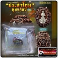 ราคา ประคำโทน พุทธศิลป์ รุ่น 1 รายการที่ 17 เนื้อซาตินทองแดง องค์เงิน หลวงพ่ออิฏฐ์ วัดจุฬามณี จ.สมุทรสงคราม (16218763267)