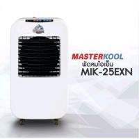 ราคา Masterkoolพัดลมไอเย็นรุ่น MIK-25EX (22733424979)