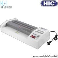 ราคา เครื่องเคลือบบัตร HIC รุ่น HL-1 (A3) (369074679)