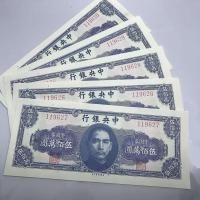 ราคา สาธารณรัฐจีนธนบัตรทองหยวนคูปองธนบัตรขนาดใหญ่ห้าล้านหยวนสิบแปดปีธนาคารกลางธนบัตรอุปกรณ์ประกอบฉากประสิทธิภาพ 26.5 (53011842858)