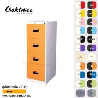 ราคา ตู้ลิ้นชักเหล็ก ตู้เอกสารเหล็ก 4ลิ้นชัก FD-04 ***ลดราคา*** (4108794195)