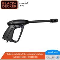 ราคา BLACK&DECKER ปืนฉีดน้ำ อะไหล่ส่วนไกปืน เครื่องฉีดน้ำแรงดันสูง รุ่น PW1400S,BW14 (5170024-33) (4515604820)