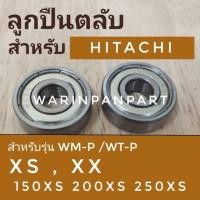 ราคา ตลับลูกปืน ปั้มน้ำฮิตาชิ รุ่น WM-P/WT-P 150 200 250 300 XS,XX (NSK แท้ 2 ตลับ) (20879481953)