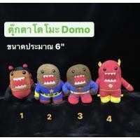 ราคา ตุ๊กตาโดโมะ Domo ขนาด 6 " (3003657256)