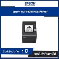 ราคา Epson TM-T82III POS Printer USB + Ethernet (Lan) รับประกันสินค้า 1 ปี (5243425142)